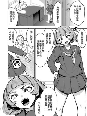 [よったんち (ヨッタン)]強気JKが肉オナホに堕ちるまで|讓強勢JK墮落成為肉飛機杯 -前中後篇-[中国翻訳][疏碼][臭鼬娘漢化組]_156