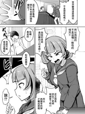 [よったんち (ヨッタン)]強気JKが肉オナホに堕ちるまで|讓強勢JK墮落成為肉飛機杯 -前中後篇-[中国翻訳][疏碼][臭鼬娘漢化組]_157