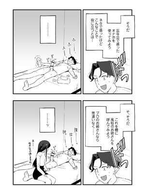 [ラインアウト]シィ様、射精させてください。_37_poca