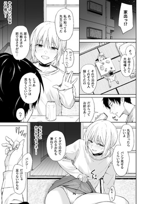 [五時半] 家出少女はあっさりヤラれてしまう_37_gsrd