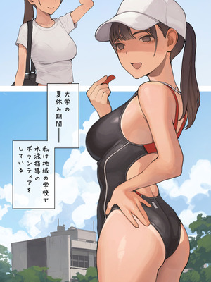 [海凪コウ] 水泳指導のおねえさん