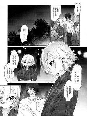 (#にじそうさく8) [お寿司帝国 (ハマチ)] 微妙な関係の俺たちが一緒に花火を見るまでの話 (卯月コウ) [黑暗月光石]_08_gfls