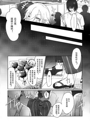 (#にじそうさく8) [お寿司帝国 (ハマチ)] 微妙な関係の俺たちが一緒に花火を見るまでの話 (卯月コウ) [黑暗月光石]_10_yvgn