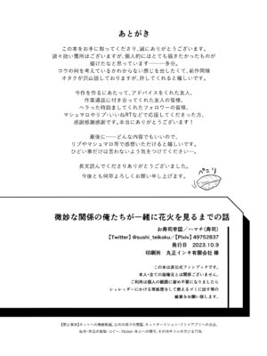 (#にじそうさく8) [お寿司帝国 (ハマチ)] 微妙な関係の俺たちが一緒に花火を見るまでの話 (卯月コウ) [黑暗月光石]_40_qwfv