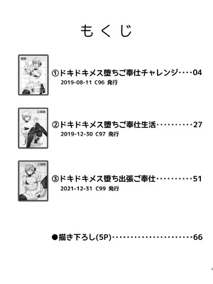 [Ash wing (まくろ)]ドキドキ雌堕ちご奉仕生活総集編 [中国翻訳] [DL版]_03_nrkt