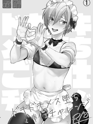 [Ash wing (まくろ)]ドキドキ雌堕ちご奉仕生活総集編 [中国翻訳] [DL版]_04_xrpx