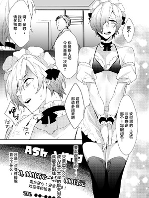 [Ash wing (まくろ)]ドキドキ雌堕ちご奉仕生活総集編 [中国翻訳] [DL版]_05_ayjt