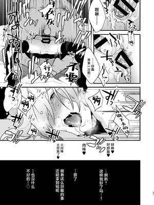 [Ash wing (まくろ)]ドキドキ雌堕ちご奉仕生活総集編 [中国翻訳] [DL版]_23_rbyc