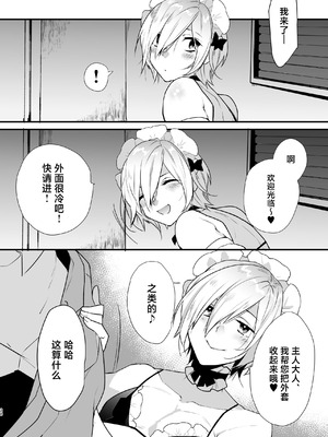 [Ash wing (まくろ)]ドキドキ雌堕ちご奉仕生活総集編 [中国翻訳] [DL版]_28_jmhy