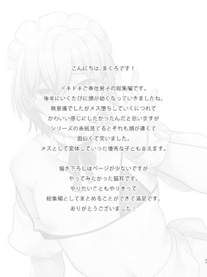 [Ash wing (まくろ)]ドキドキ雌堕ちご奉仕生活総集編 [中国翻訳] [DL版]_71_xkqm