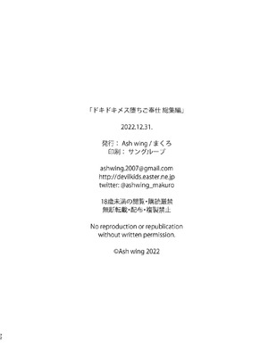 [Ash wing (まくろ)]ドキドキ雌堕ちご奉仕生活総集編 [中国翻訳] [DL版]_74_jwsy