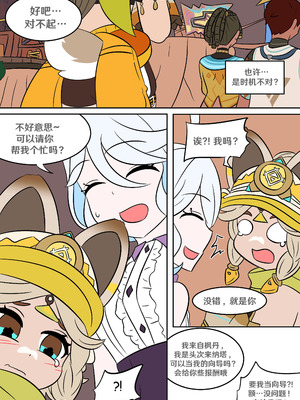 [Vel] 进入深渊 (Genshin Impact) [RetroCyber & 未命名ver.α 合作汉化]_06_pscl