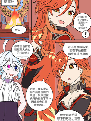 [Vel] 进入深渊 (Genshin Impact) [RetroCyber & 未命名ver.α 合作汉化]_10_qimu