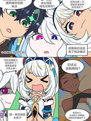 [Vel] 进入深渊 (Genshin Impact) [RetroCyber & 未命名ver.α 合作汉化]_17_kypf