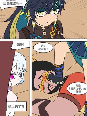 [Vel] 进入深渊 (Genshin Impact) [RetroCyber & 未命名ver.α 合作汉化]_20_iukl