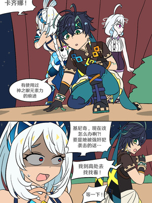 [Vel] 进入深渊 (Genshin Impact) [RetroCyber & 未命名ver.α 合作汉化]_22_jyec