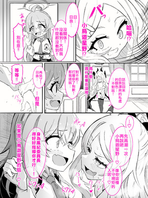 [ちぬちぬ屋 (うらちーぬ)] ホシヒナ&シュポガキ ロリ百合フェスティバル! (ブルーアーガイブ)｜星野日奈 & 铁道小鬼 萝莉百合祭典 [个人机翻汉化]_03_bmsr