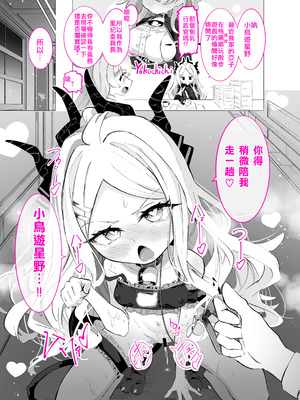 [ちぬちぬ屋 (うらちーぬ)] ホシヒナ&シュポガキ ロリ百合フェスティバル! (ブルーアーガイブ)｜星野日奈 & 铁道小鬼 萝莉百合祭典 [个人机翻汉化]_09_hdyj