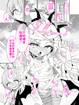 [ちぬちぬ屋 (うらちーぬ)] ホシヒナ&シュポガキ ロリ百合フェスティバル! (ブルーアーガイブ)｜星野日奈 & 铁道小鬼 萝莉百合祭典 [个人机翻汉化]_24_rtji