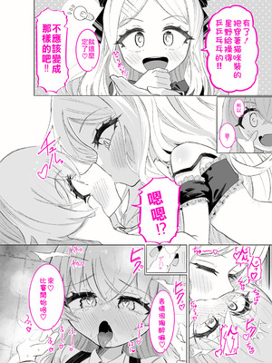 [ちぬちぬ屋 (うらちーぬ)] ホシヒナ&シュポガキ ロリ百合フェスティバル! (ブルーアーガイブ)｜星野日奈 & 铁道小鬼 萝莉百合祭典 [个人机翻汉化]_44_ohpo