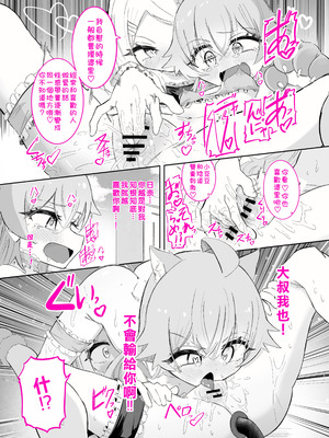 [ちぬちぬ屋 (うらちーぬ)] ホシヒナ&シュポガキ ロリ百合フェスティバル! (ブルーアーガイブ)｜星野日奈 & 铁道小鬼 萝莉百合祭典 [个人机翻汉化]_45_ynqo