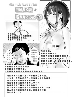 [アキレルショウジョ (アキレ)] 僕だけに甘えさせてくれる巨乳Jk妻を他の男に抱かせてみた11 [中國翻訳]_02_jrkr