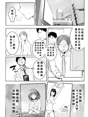 [アキレルショウジョ (アキレ)] 僕だけに甘えさせてくれる巨乳Jk妻を他の男に抱かせてみた11 [中國翻訳]_03_ssbh