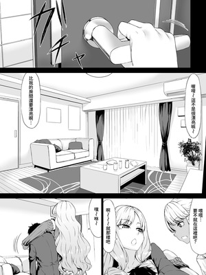 [七転八起 (kinntarou)] 会社のペット(社畜)だった僕がギャルのペットになった話｜原本是公司寵物(牛馬)的我變成了辣妹的寵物這件事 [Amerins漢化] [DL版]_08_kdkx