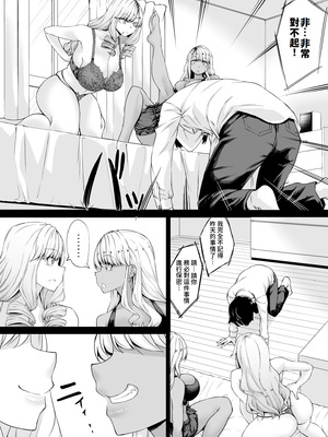 [七転八起 (kinntarou)] 会社のペット(社畜)だった僕がギャルのペットになった話｜原本是公司寵物(牛馬)的我變成了辣妹的寵物這件事 [Amerins漢化] [DL版]_12_barg