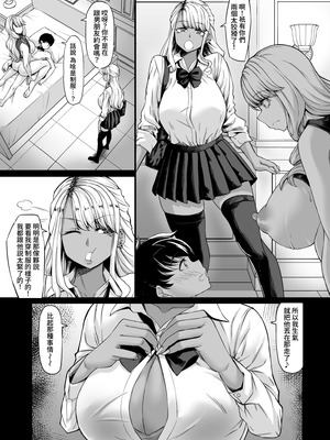 [七転八起 (kinntarou)] 会社のペット(社畜)だった僕がギャルのペットになった話｜原本是公司寵物(牛馬)的我變成了辣妹的寵物這件事 [Amerins漢化] [DL版]_26_arsq