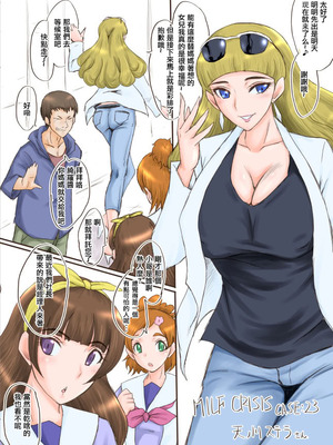 [裏方本舗 (SINK)] MILF CRISIS プリママNTR集 (プリキュアシリーズ) [進行中]+一些作者的散图[中国翻訳][汉化整合][塔洛斯一号个人机翻]_043_pgtb