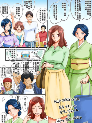 [裏方本舗 (SINK)] MILF CRISIS プリママNTR集 (プリキュアシリーズ) [進行中]+一些作者的散图[中国翻訳][汉化整合][塔洛斯一号个人机翻]_101_llsy