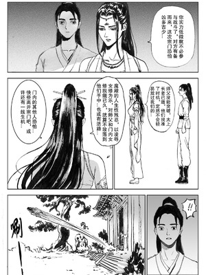 [Evillllllllllll] 缚仙之行-被擒 [中国语]_04_gomf