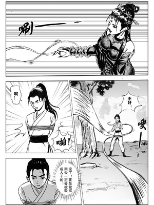 [Evillllllllllll] 缚仙之行-被擒 [中国语]_09_btab