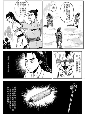 [Evillllllllllll] 缚仙之行-被擒 [中国语]_10_acje