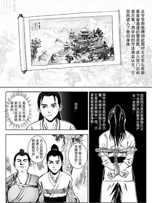 [Evillllllllllll] 缚仙之行-被擒 [中国语]_11_iwlm