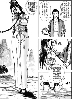 [Evillllllllllll] 缚仙之行-被擒 [中国语]_18_pwcp