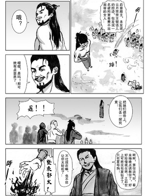 [Evillllllllllll] 缚仙之行-被擒 [中国语]_21_rnfh