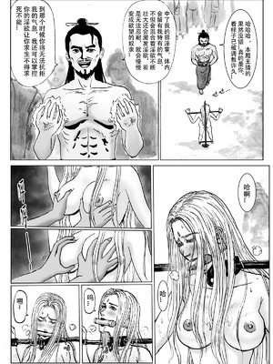 [Evillllllllllll] 缚仙之行-被擒 [中国语]_29_yxyp