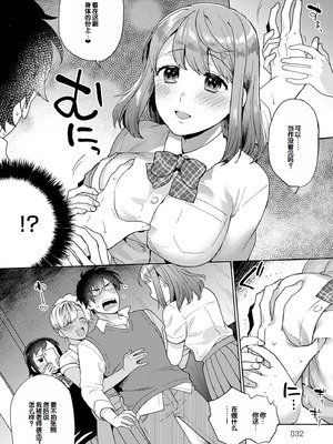 [ももずみ純] 好きだから搾りたい♥ [中国翻訳] [DL版]_032_bviu