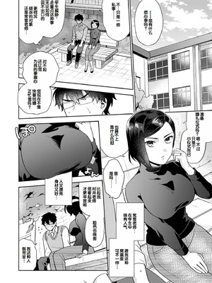 [ももずみ純] 好きだから搾りたい♥ [中国翻訳] [DL版]_052_icol