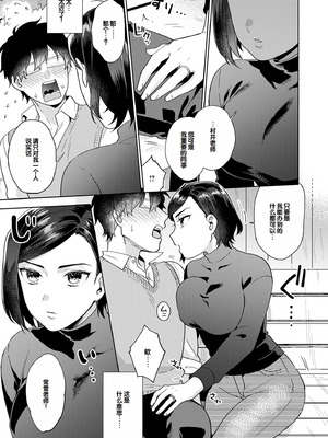 [ももずみ純] 好きだから搾りたい♥ [中国翻訳] [DL版]_053_wuxi