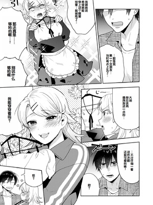 [ももずみ純] 好きだから搾りたい♥ [中国翻訳] [DL版]_187_qabi