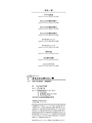 [ももずみ純] 好きだから搾りたい♥ [中国翻訳] [DL版]_204_dilq