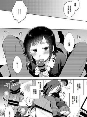 [ももずみ純] 好きだから搾りたい♥ [中国翻訳] [DL版]_217_xttr