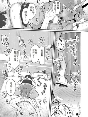 [ゴールデン] だって異種だもん [中国翻訳] [DL版]_015_vdma