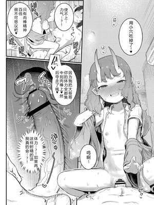 [ゴールデン] だって異種だもん [中国翻訳] [DL版]_017_tmqo