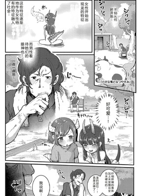 [ゴールデン] だって異種だもん [中国翻訳] [DL版]_027_epun