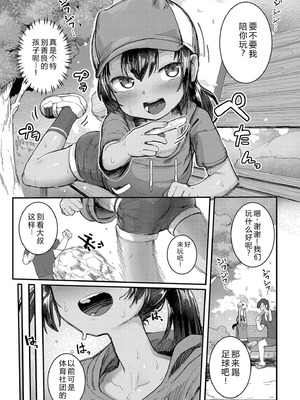 [ゴールデン] だって異種だもん [中国翻訳] [DL版]_029_phkx