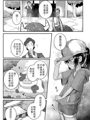 [ゴールデン] だって異種だもん [中国翻訳] [DL版]_031_eoog